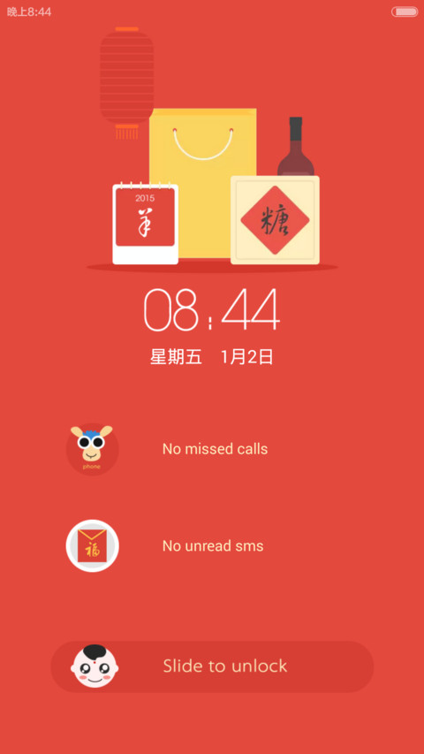 羊年喜洋洋【红包送送送】 screenshot