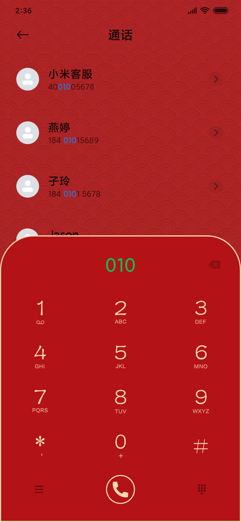 新年暴富恭喜发财 screenshot