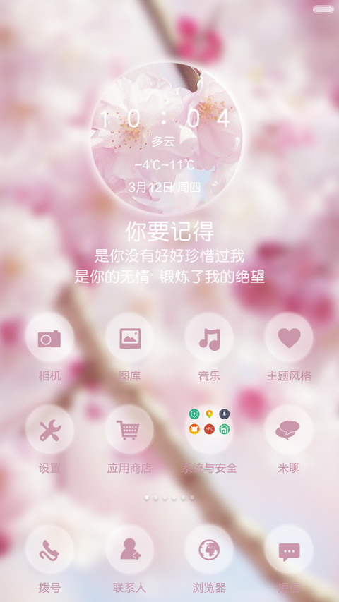 樱花树下【ios+自由桌面+音乐界面】 screenshot