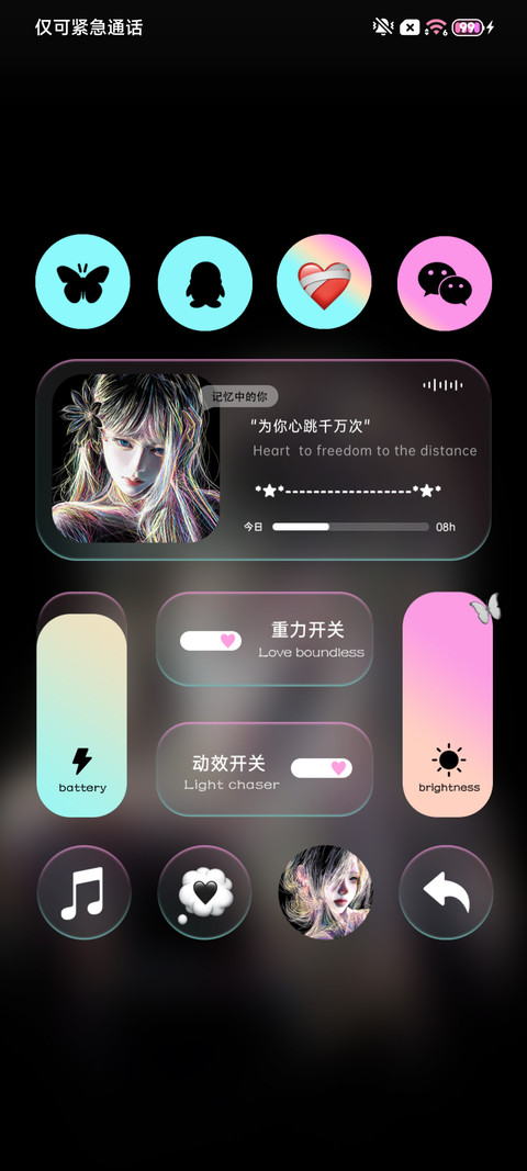 重感炫彩 心跳合奏 screenshot