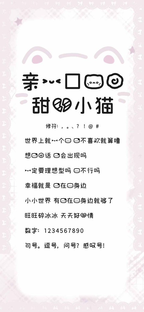 亲一口我的甜心小猫 screenshot