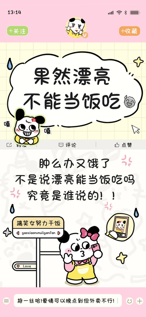 果然漂亮不能当饭吃 screenshot
