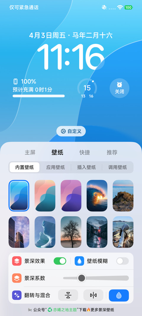 非凡景深OS screenshot