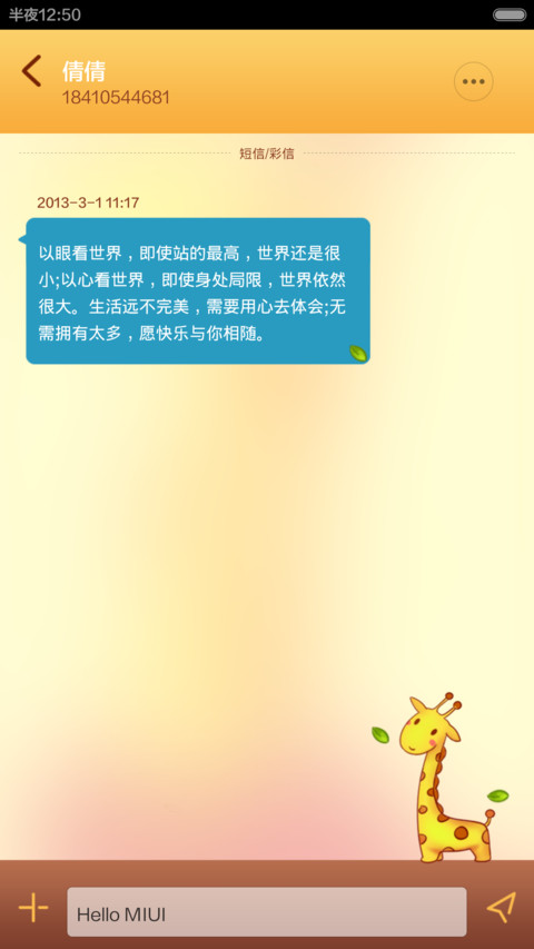 长颈鹿萌萌哒 screenshot