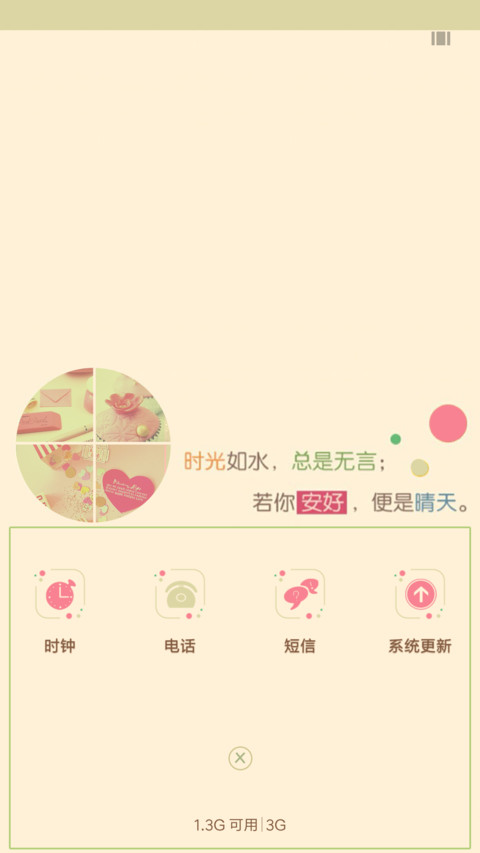 若你安好 screenshot