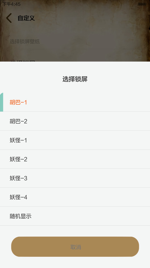 捉妖记 多锁屏、自由桌面、音乐界面  screenshot