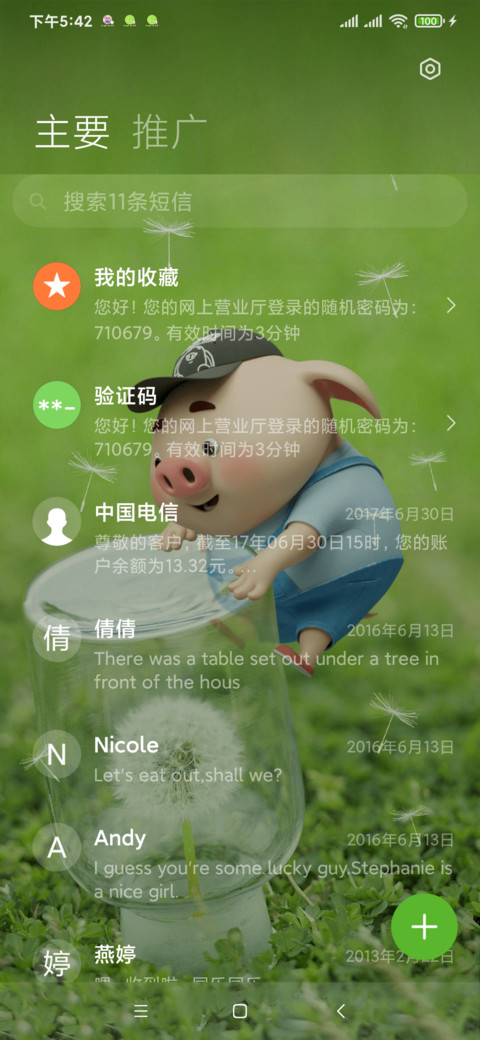 猪小屁 绿色护眼 screenshot