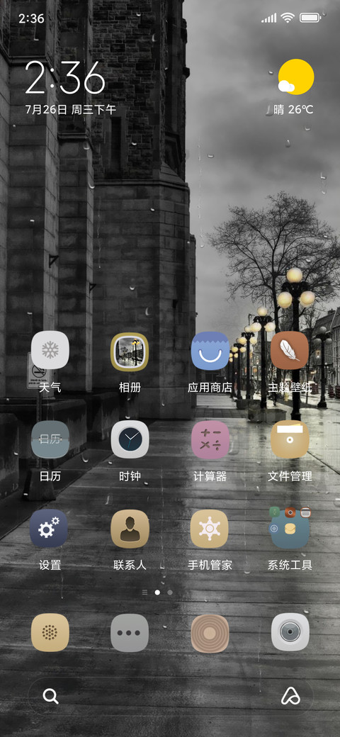 那时那雨那屋檐 screenshot