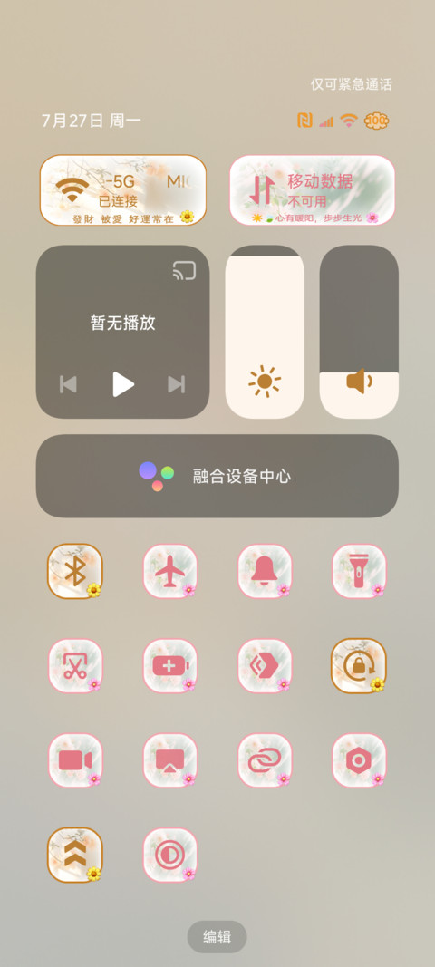 自定姓氏 花开遇喜 screenshot