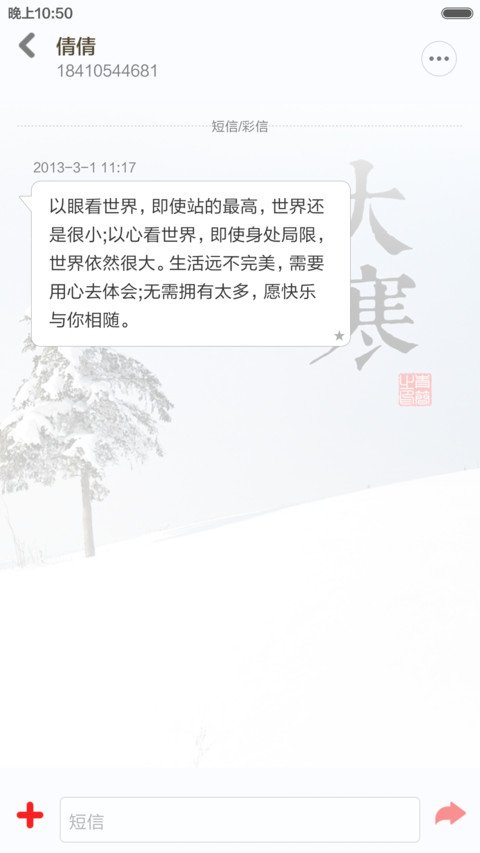 【免费】唯美诗意24节气（多壁纸+自由桌面） screenshot