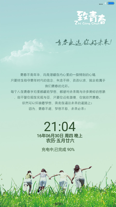 致青春 screenshot