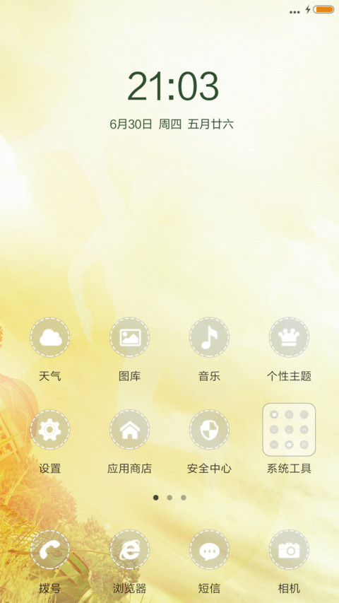 致青春 screenshot