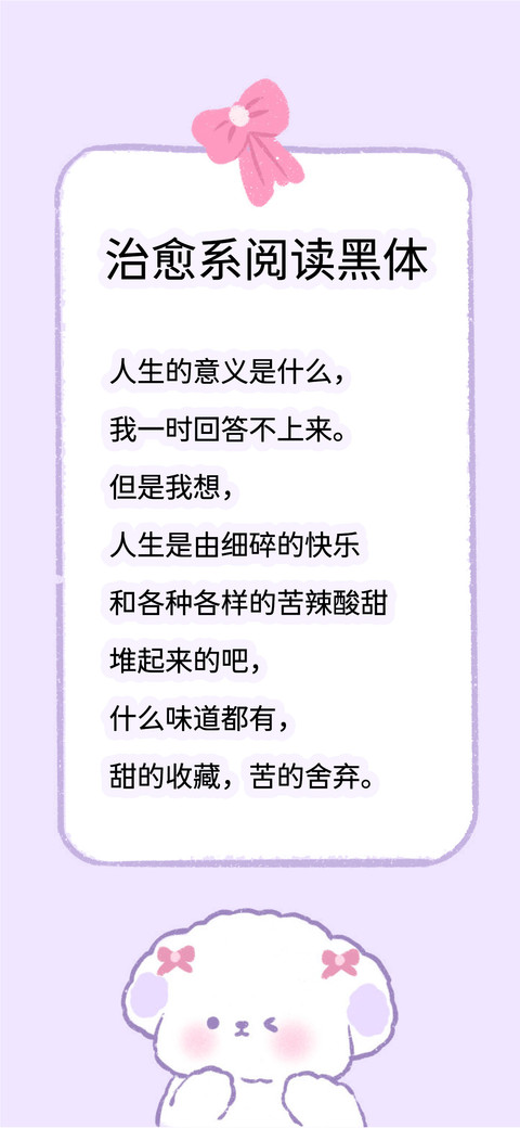 治愈系阅读黑体 screenshot
