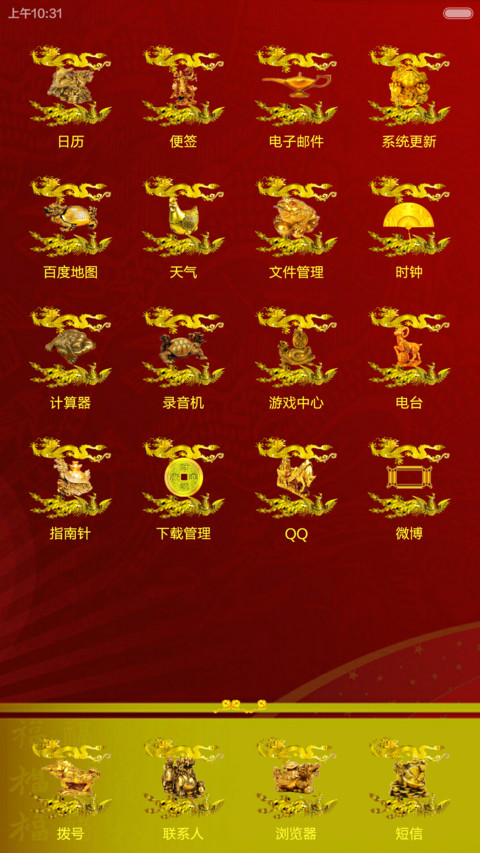 龙凤呈祥（好评返现+动态锁屏） screenshot