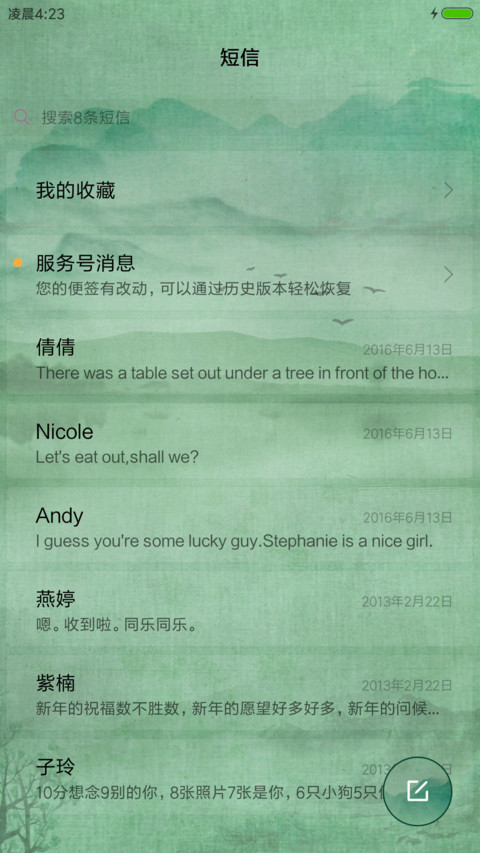 百家姓 绿色护眼版 screenshot