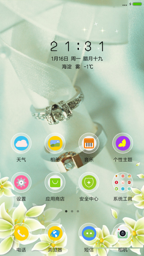 亲爱的，嫁给我吧 screenshot