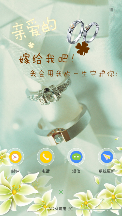 亲爱的，嫁给我吧 screenshot