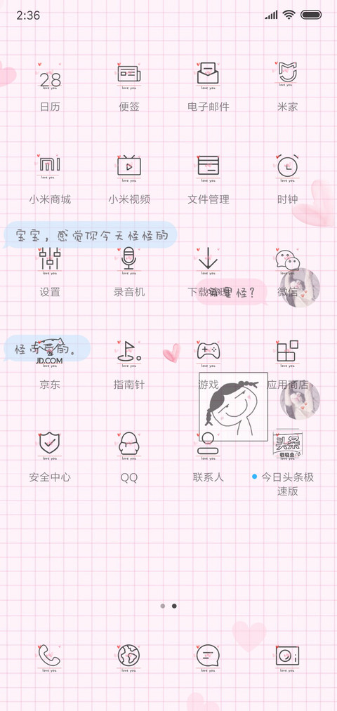 初恋粉色系 ing风 screenshot