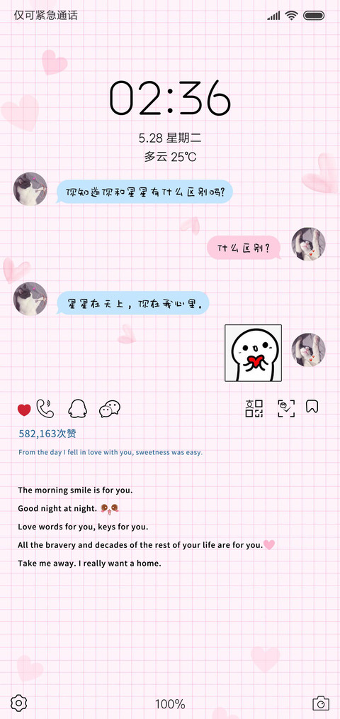 初恋粉色系 ing风 screenshot
