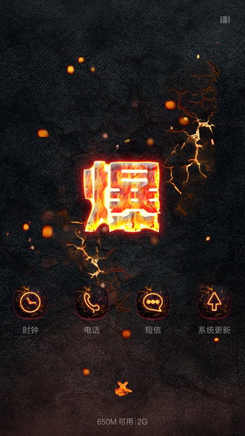 爆 screenshot
