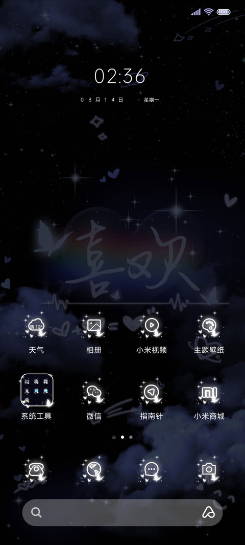 喜欢你 文案换图 screenshot