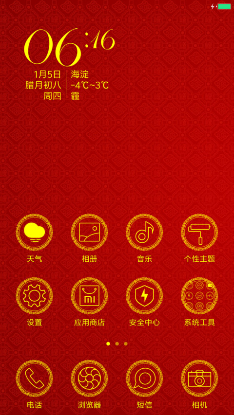 鸡年如意 screenshot