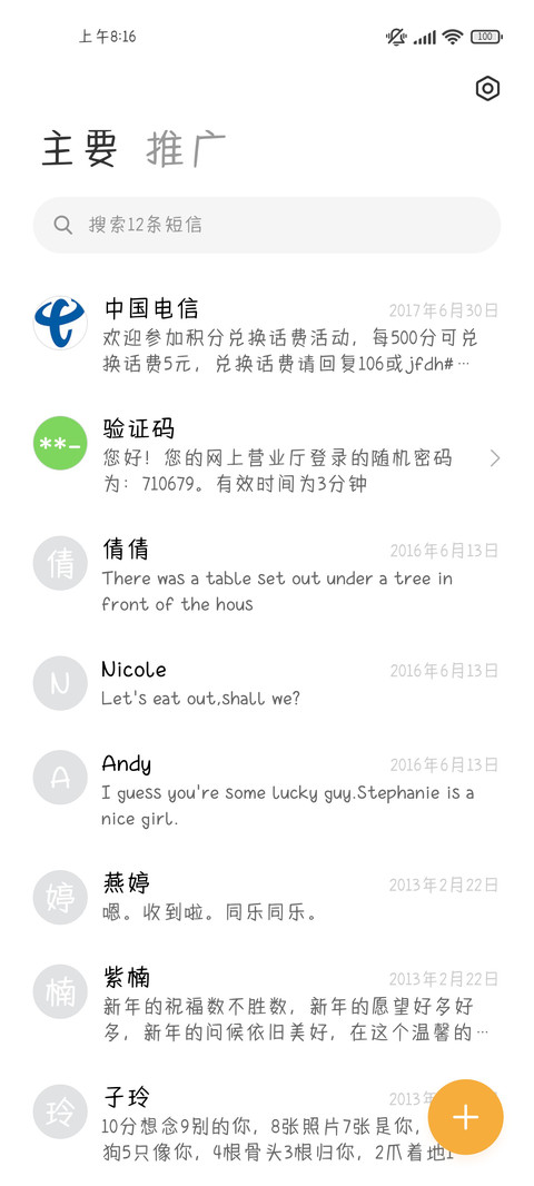 你爱我是尊嘟假嘟 screenshot