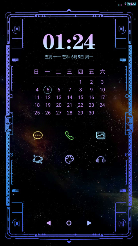 星空密码 screenshot