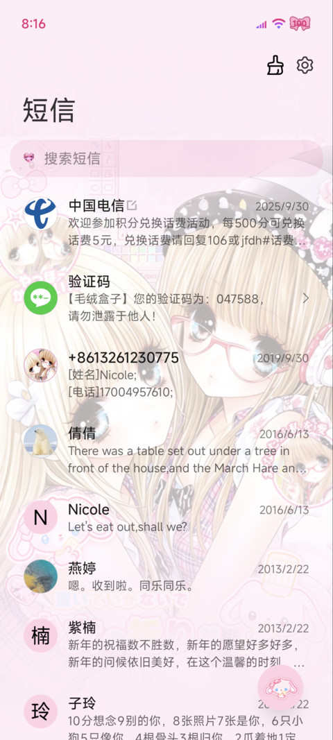 光栅古早萌恋爱少女 screenshot