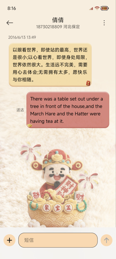 2026毛绒财神驾到 screenshot