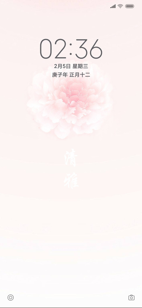 清雅 screenshot