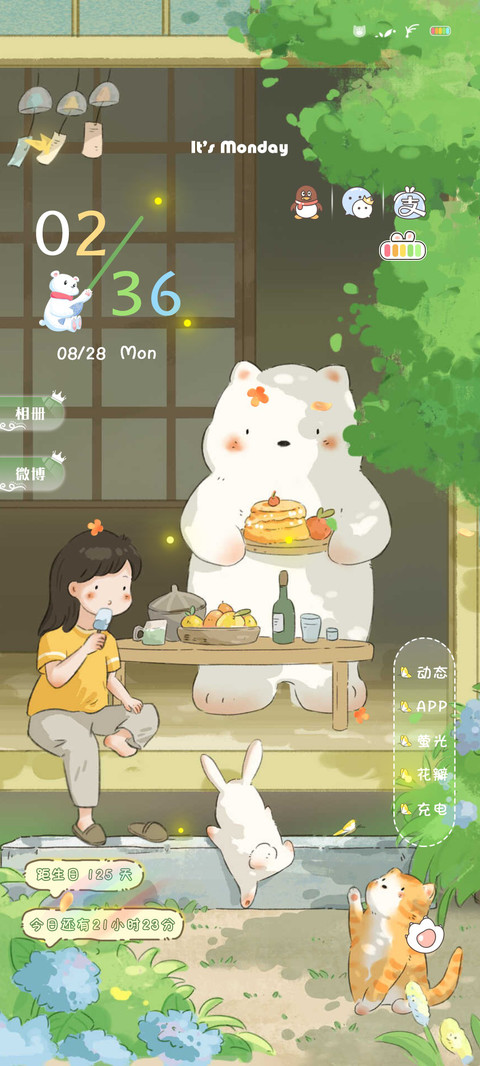 夏日庭院 screenshot
