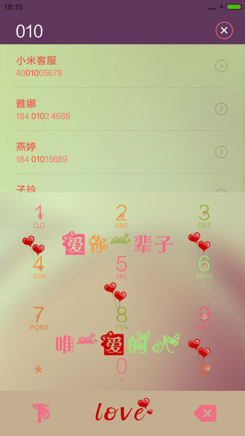 你真的爱我吗（好评抽红包） screenshot