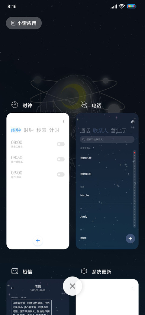 星海与你 女版 screenshot