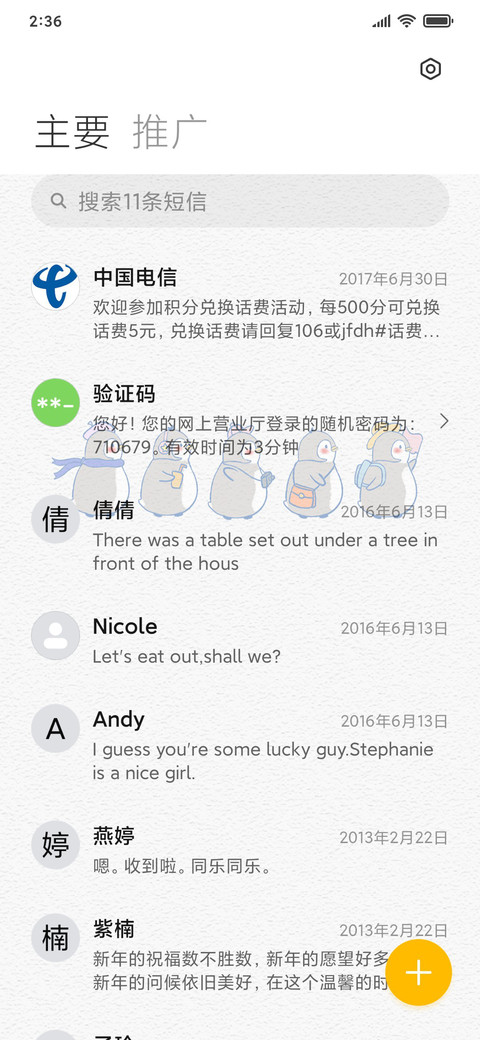 小可爱你在哪 screenshot