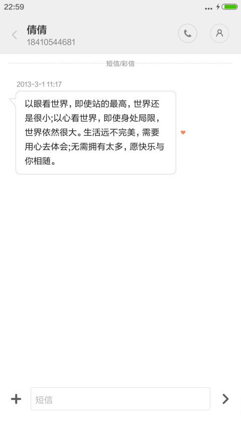 天生一对（流星动态免费版） screenshot