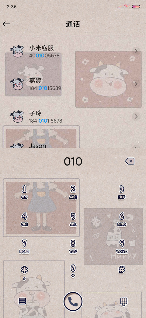 牛奶味少女 screenshot
