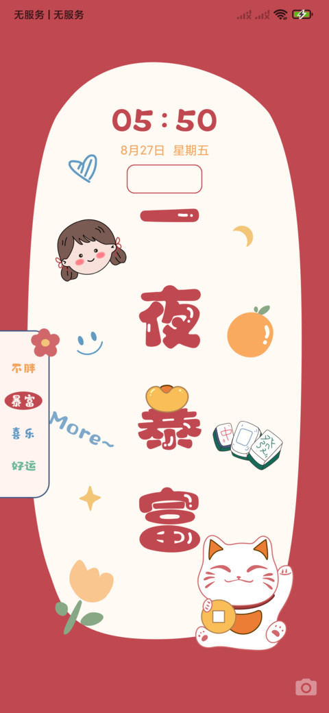 快乐不请自来 screenshot