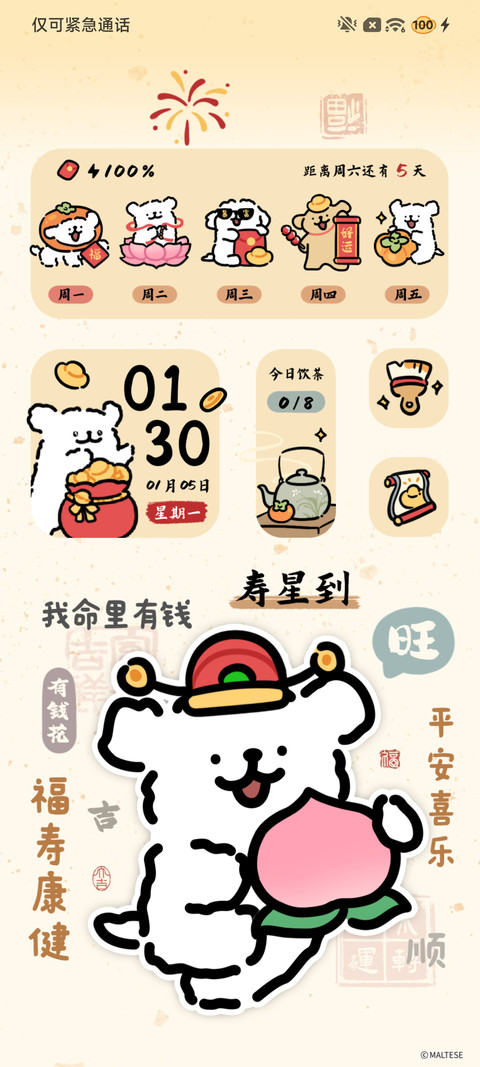线条小狗 五福临门 screenshot