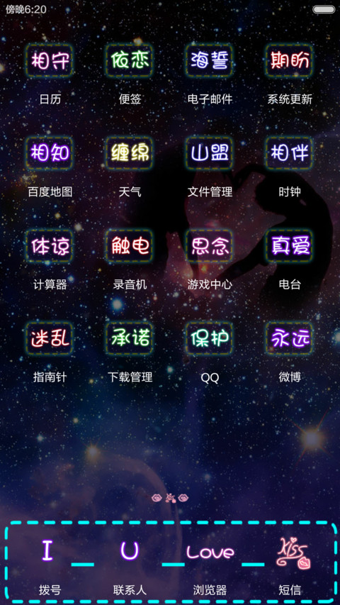  抢红包 我们在一起 表白利器+双魔法锁屏+自定义照片+自由桌面  screenshot