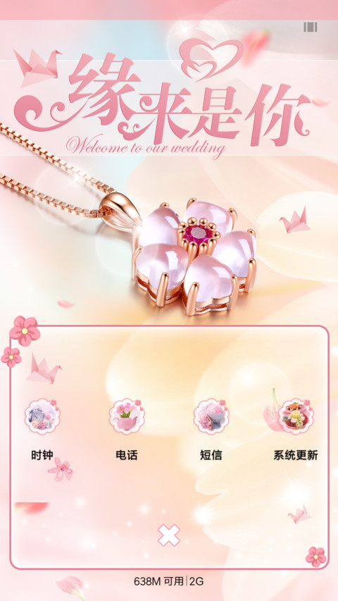 缘来是你 screenshot
