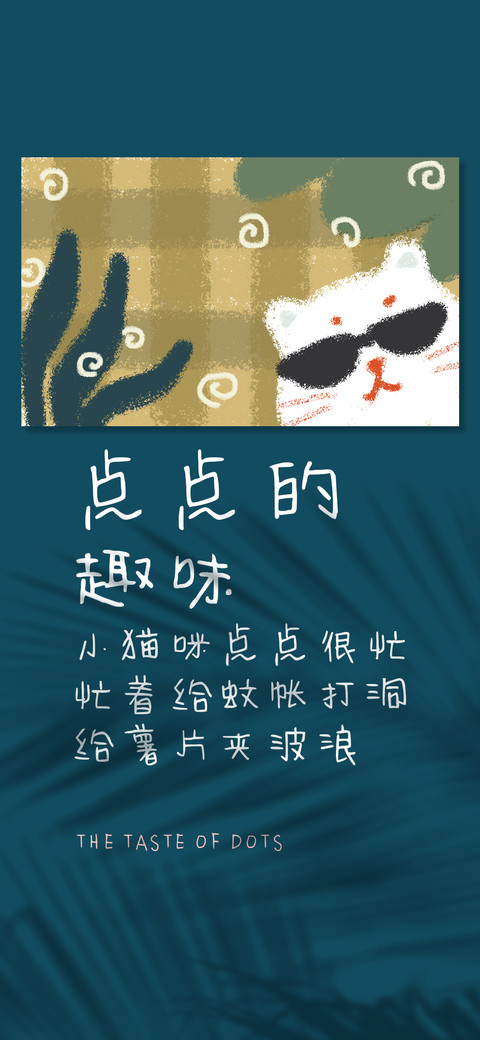 点点的趣味 screenshot