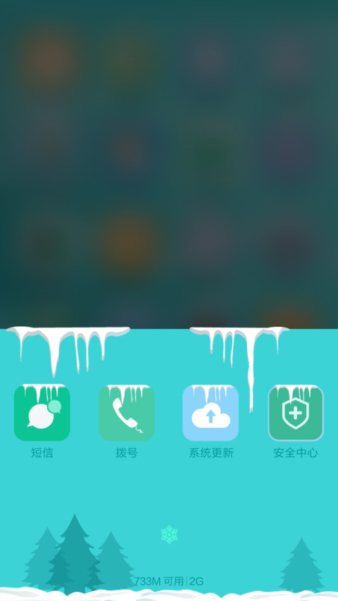  好评返现 我在北方的艳阳里大雪纷（三个时段自动换屏，音乐界面，动态桌面，自由桌面） screenshot