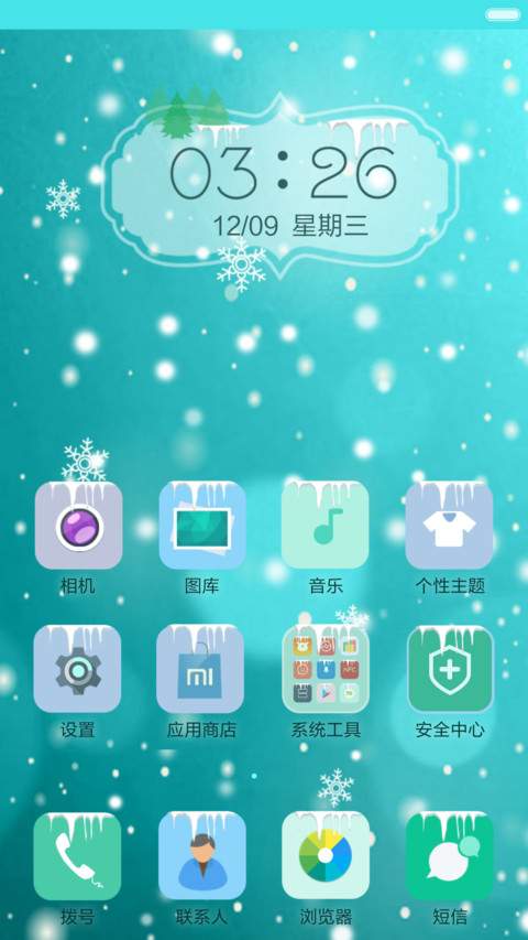  好评返现 我在北方的艳阳里大雪纷（三个时段自动换屏，音乐界面，动态桌面，自由桌面） screenshot