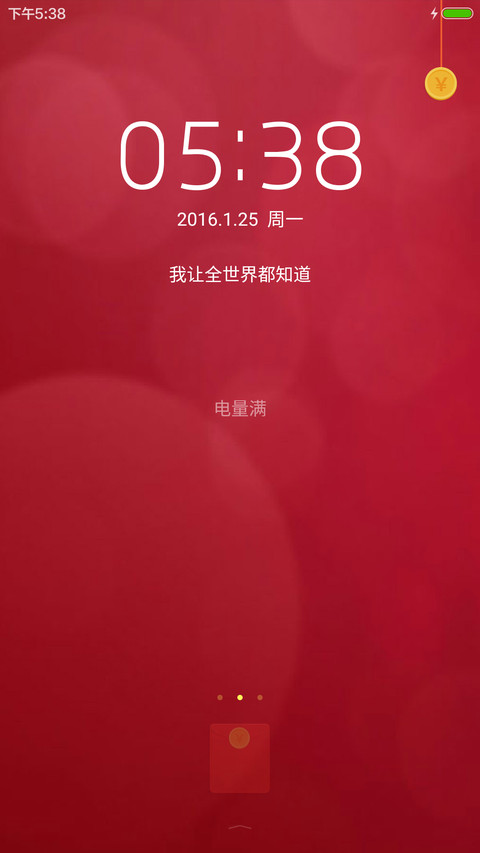 红包来了一过年就要抢红包 screenshot