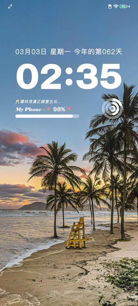 INS风景 浪漫椰林 screenshot
