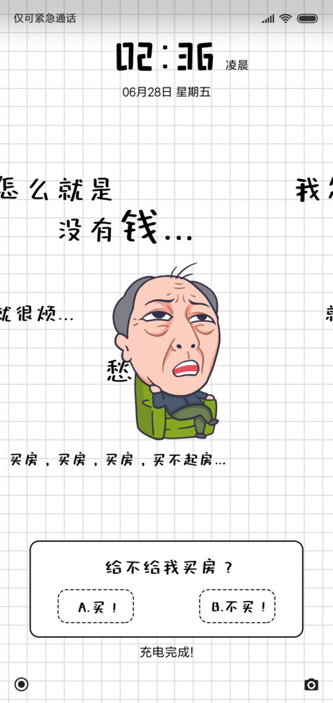 苏老头弹幕趣味问答 screenshot