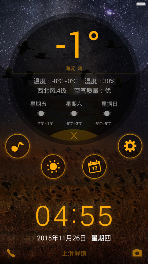 夜空（动态锁屏+好评返现） screenshot