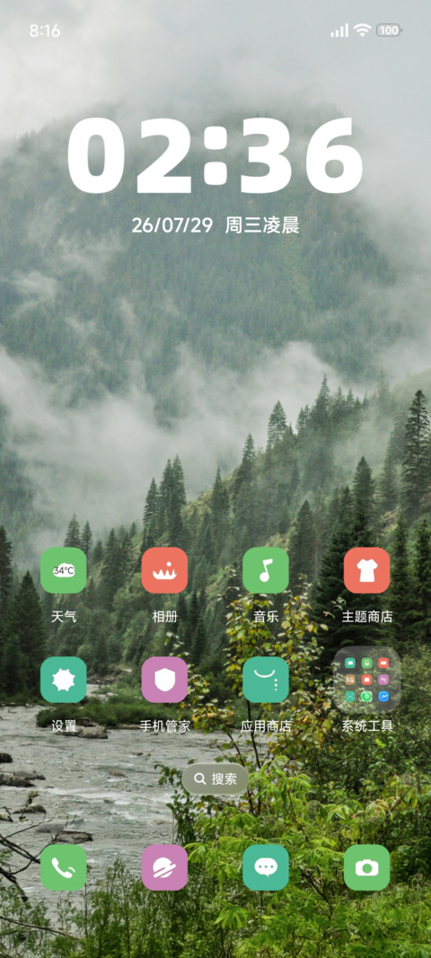 护眼绿色松林 screenshot