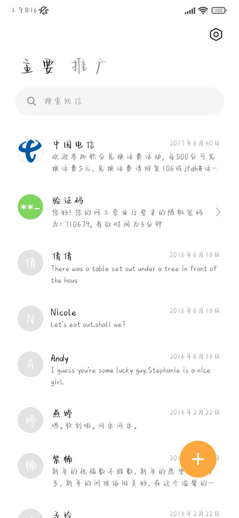 你不会喜欢我吧 screenshot